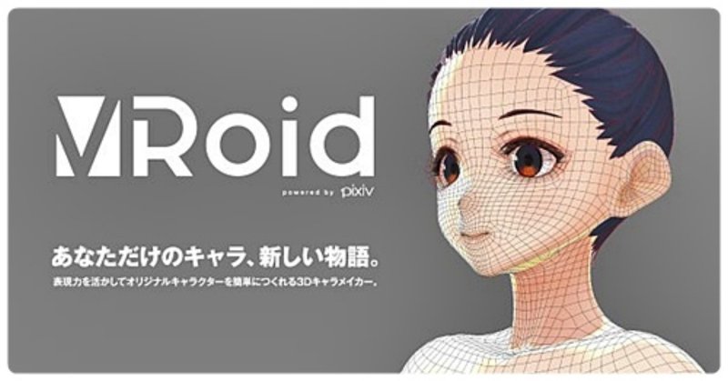 VRoid Studio ベータ版 リリース～各バージョンの履歴メモ(2021/11追記)