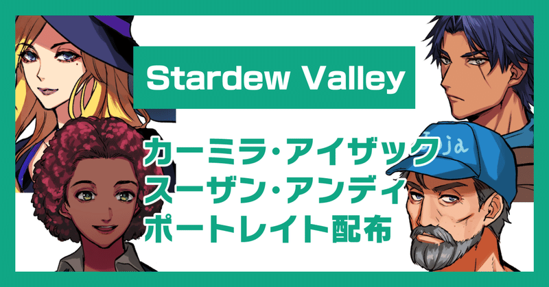 Stardew Valley」portrait - スターデューバレー｜ひつじ｜note