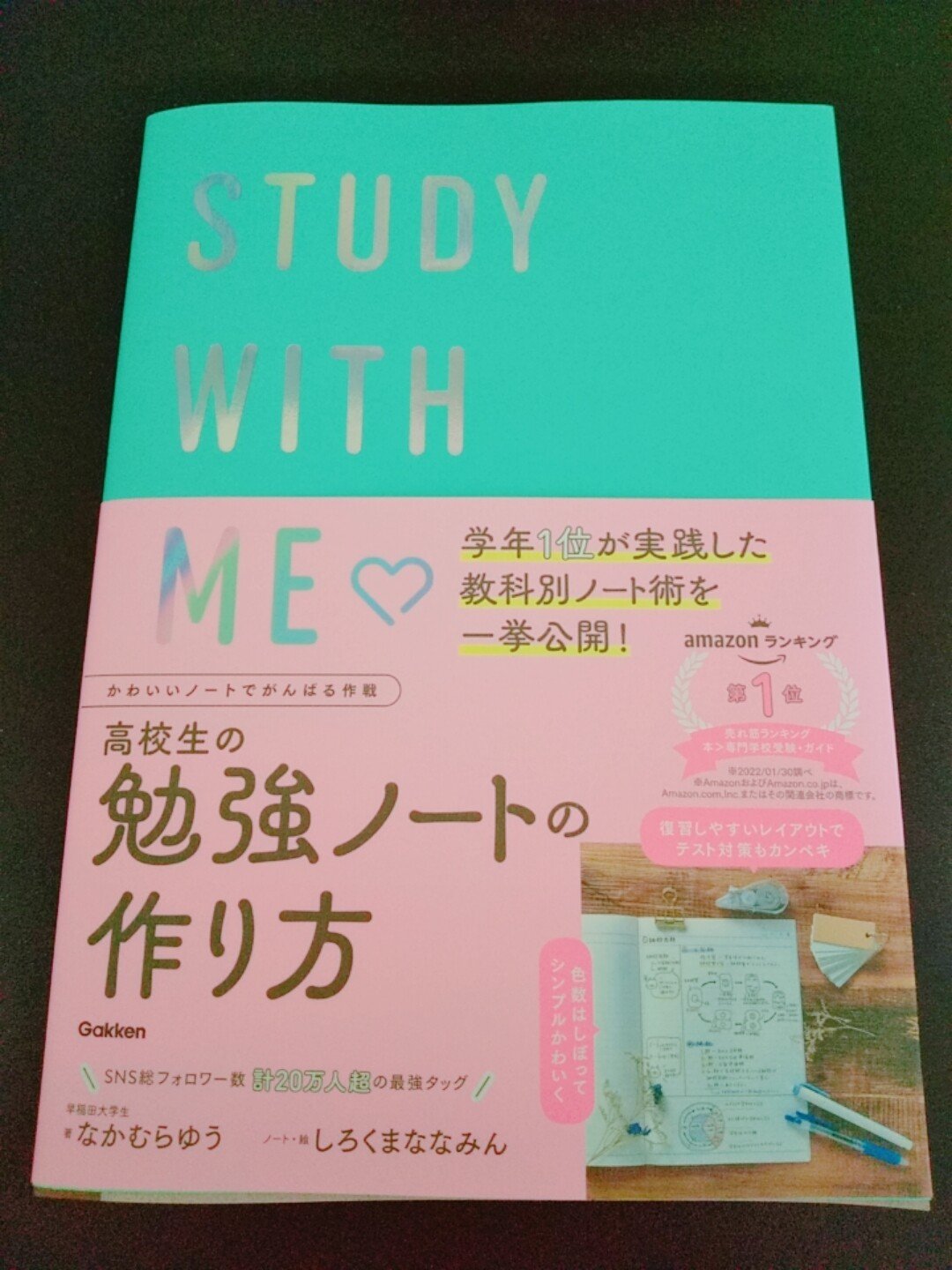 ノートづくりを楽しみ 学びを楽しもう 読書メモ 高校生の勉強ノートの作り方 こば Note