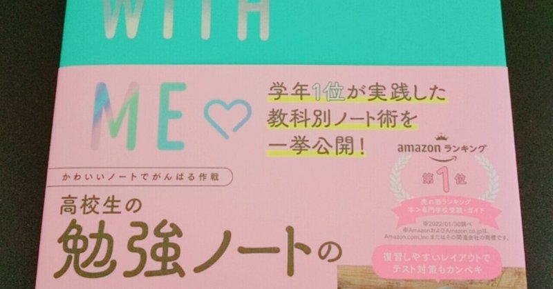 ノートづくりを楽しみ 学びを楽しもう 読書メモ 高校生の勉強ノートの作り方 こば Note