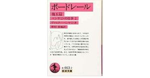 GWにボードレール『パリの憂鬱』を読む|やどかり GWにボードレール『パリの憂鬱』を読む|やどかり