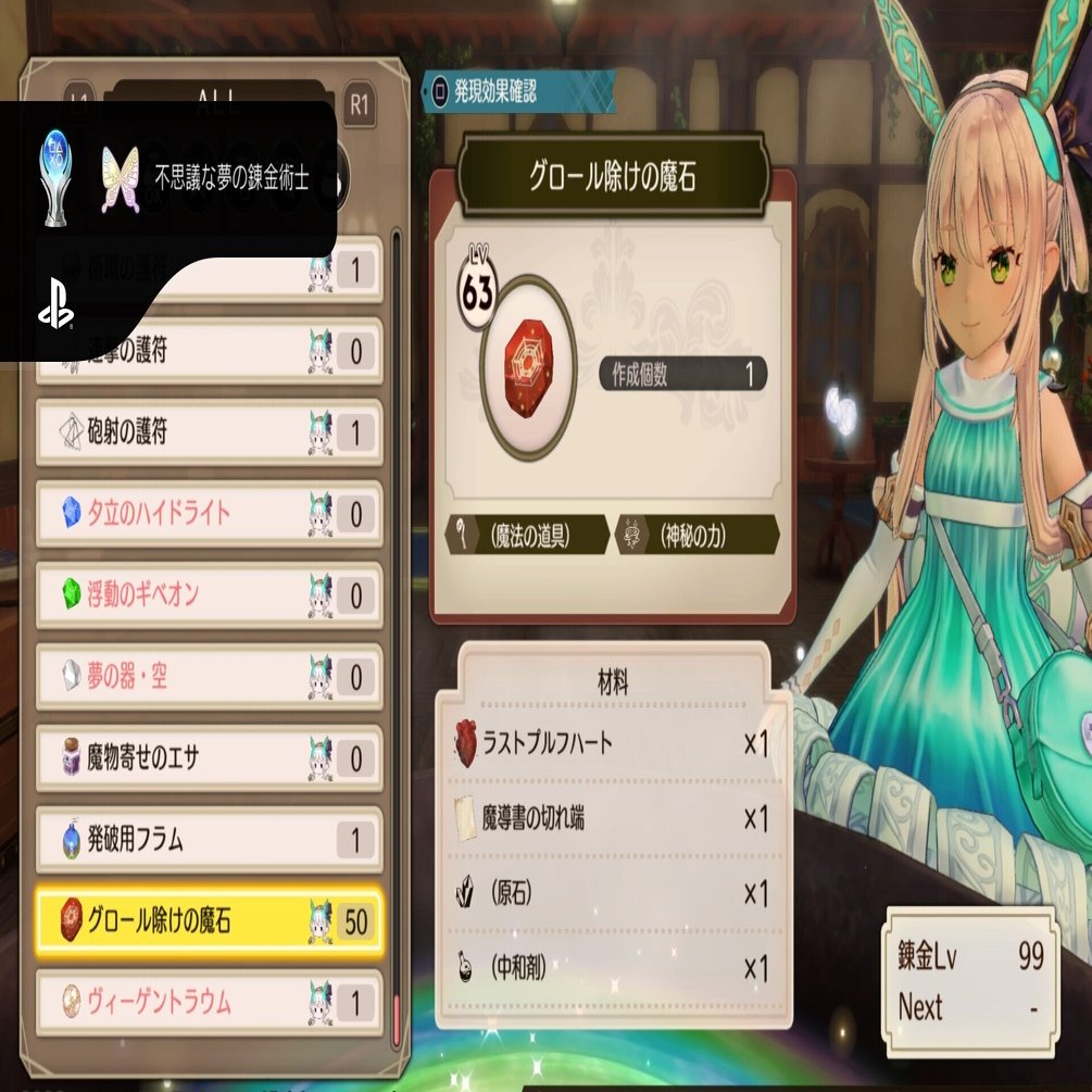 ソフィーのアトリエ2をトロコンしたので感想とか語ります【結論：作業