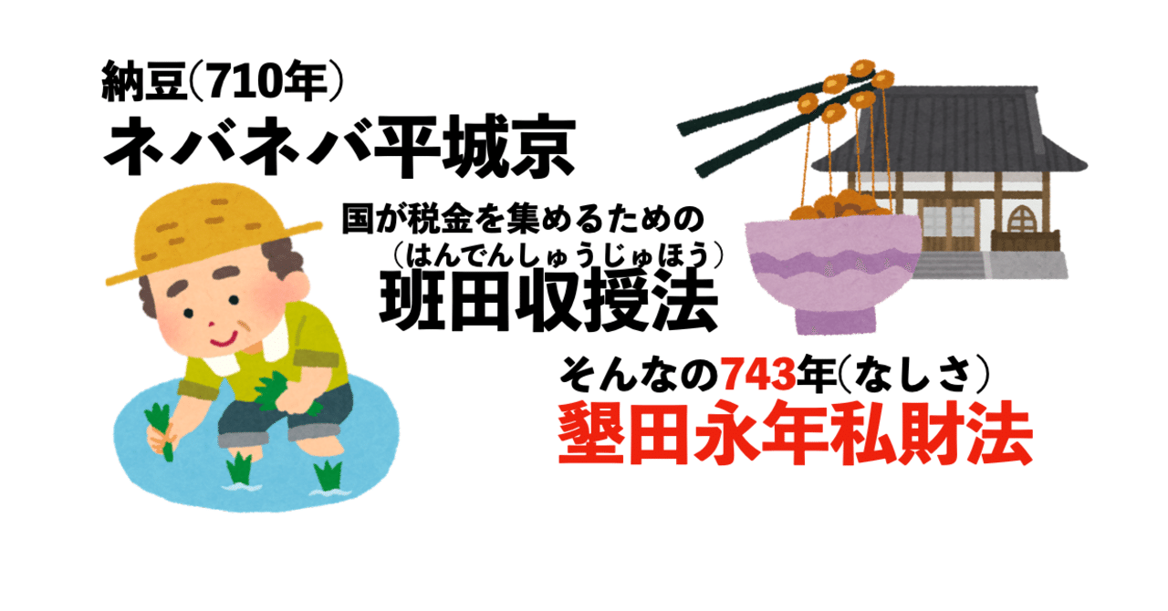 奈良時代の税金制度の変化｜米田麻人@ZEROZIBA