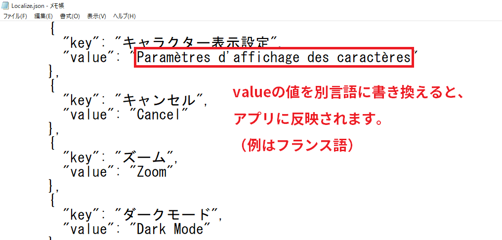 Localize.json - メモ帳 2022_03_22 11_34_44