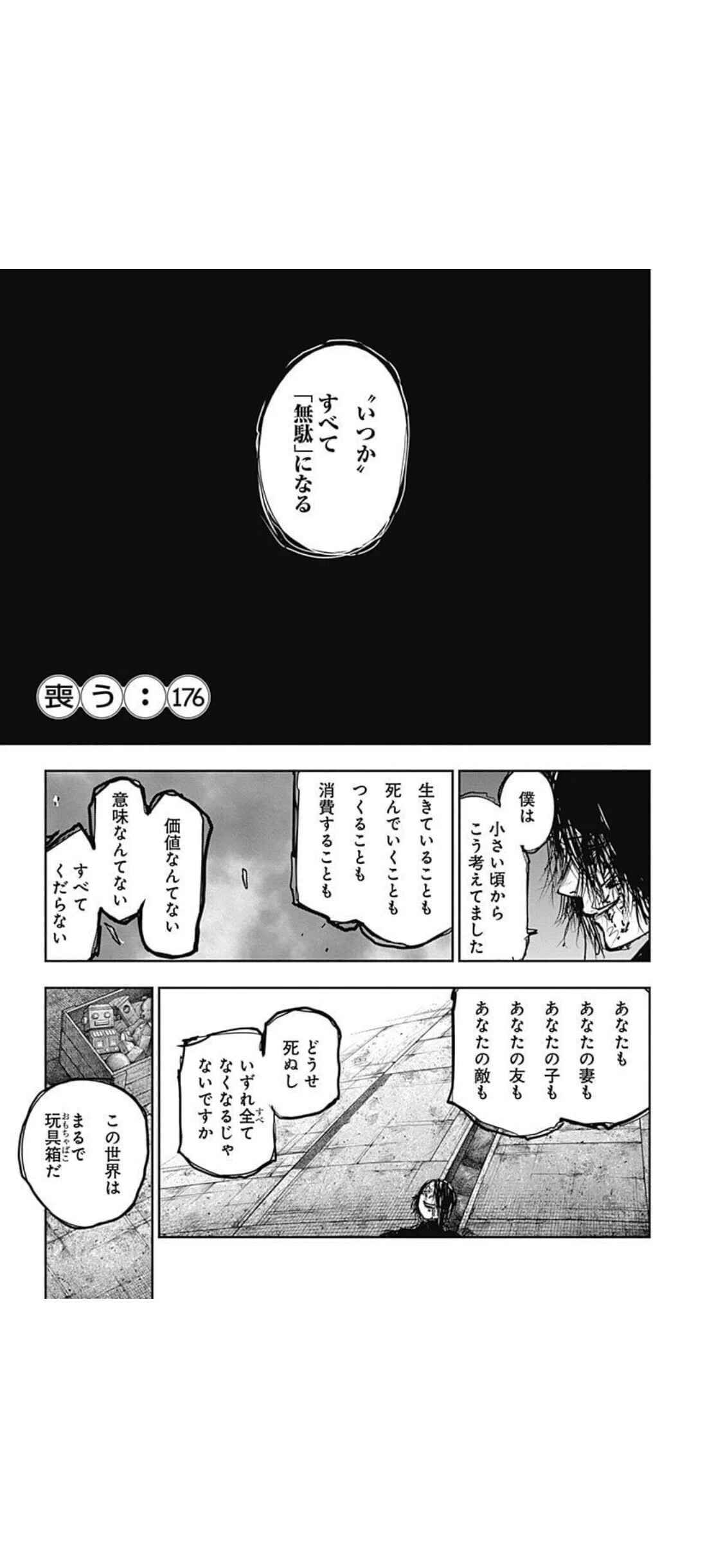 今東光 名言