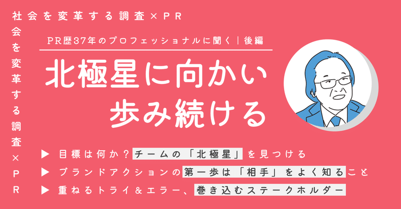 チームで目指す「北極星」は？ 地味で地道な歩みでも道を見失わないために