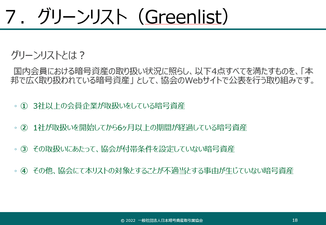 日本版グリーンリストの開始について｜genki oda