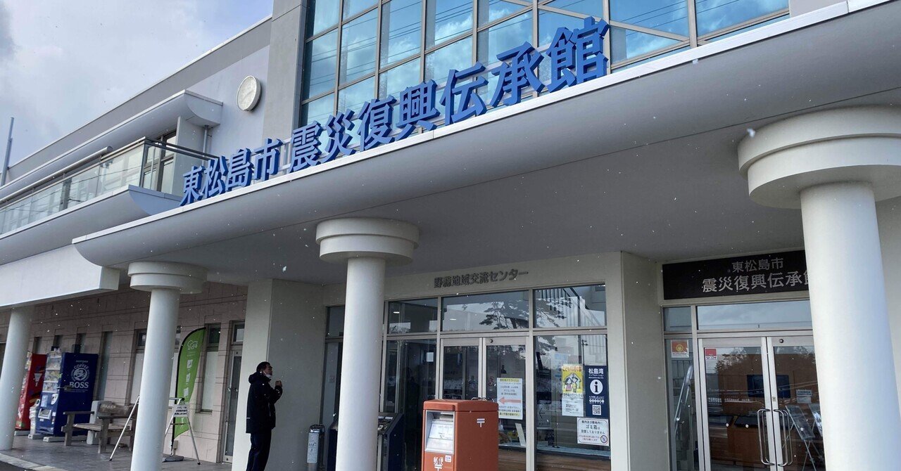 東松島市震災復興伝承館|monjyashikakatan