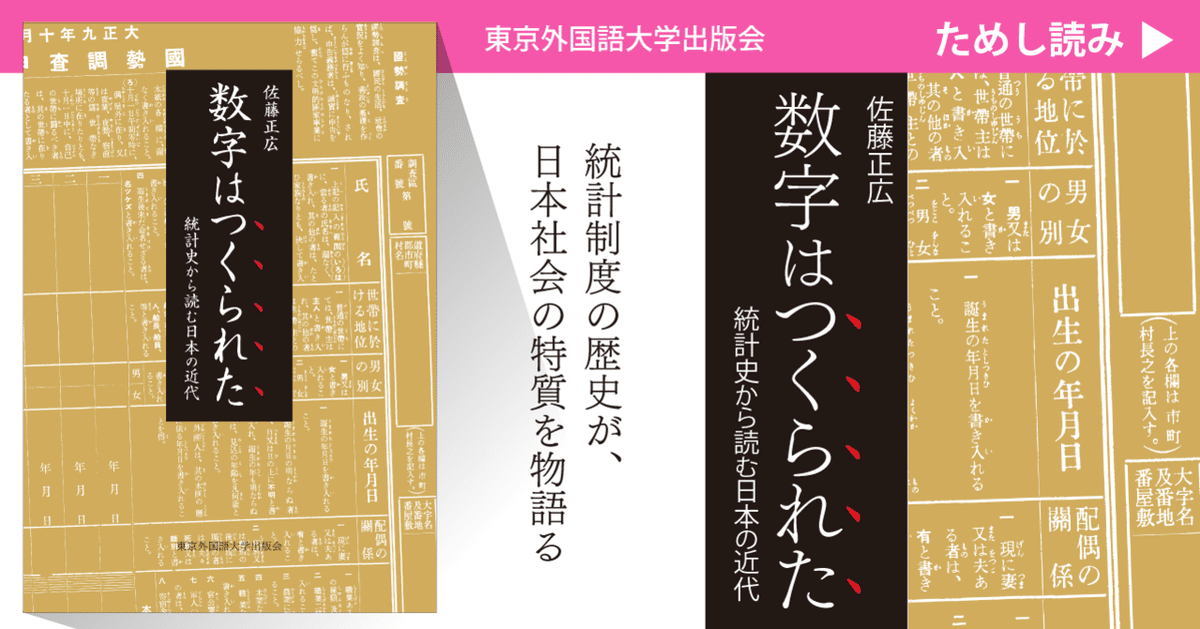 ためし読み］『数字はつくられた 統計史から読む日本の近代』②
