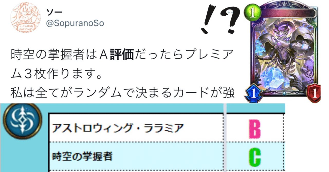 公式禁止カードにc評価を付けた2pickerがいるらしい Oos事前評価振り返り シャドバ2pick ソー Par そーぱる Note 公式禁止カードにc評価を付けた2pickerがいるらしい Oos事前評価振り返り シャドバ2pick ソー Par そーぱる Note