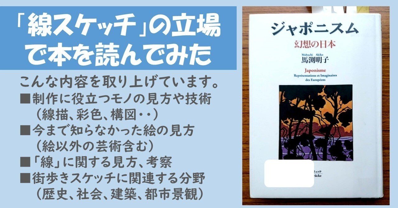 ジャポニスム 幻想の日本＞ 馬渕明子 ㈱ブリュッケ（新版2015