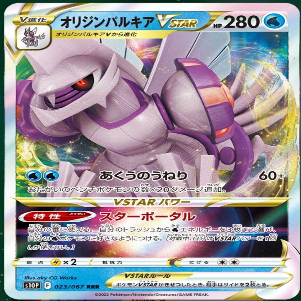 やや強め オリジンパルキアvstar 評価と使い方 スペースジャグラー ポケモンカード ポケカ まとめ レビュー はろなんて フォロバ100 Note