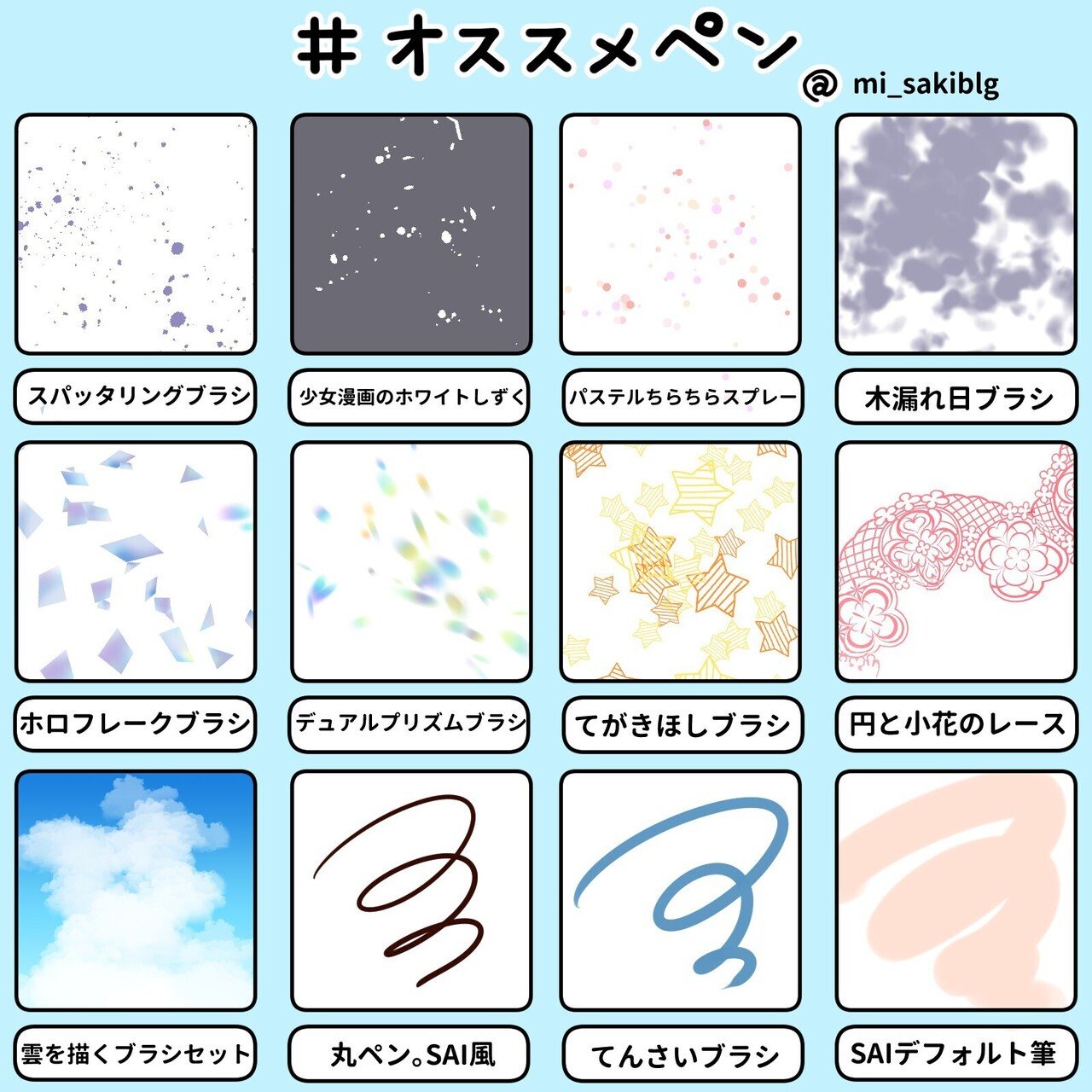 クリスタのおすすめペンの紹介 ミサキ Note クリスタのおすすめペンの紹介 ミサキ Note