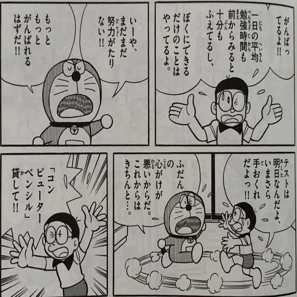 のび太 ドラえもんの体内に潜入 ドラえもんが重病に ｆキャラも不調になる 藤子ｆノート Note