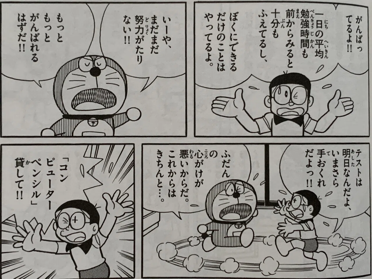 のび太 ドラえもんの体内に潜入 ドラえもんが重病に fキャラも不調になる 藤子fノート Note のび太 ドラえもんの体内に潜入 ドラえもんが重病に fキャラも不調になる 藤子fノート Note