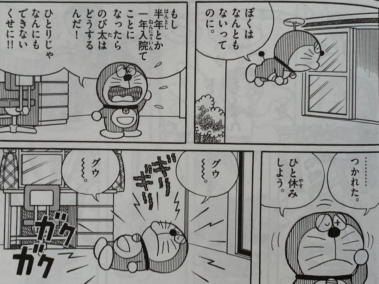 のび太 ドラえもんの体内に潜入 ドラえもんが重病に ｆキャラも不調になる 藤子ｆノート Note