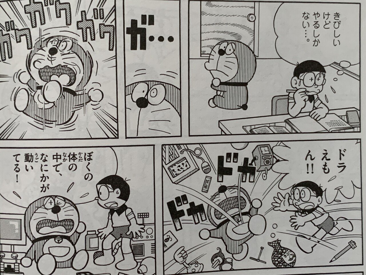 のび太 ドラえもんの体内に潜入 ドラえもんが重病に fキャラも不調になる 藤子fノート Note のび太 ドラえもんの体内に潜入 ドラえもんが重病に fキャラも不調になる 藤子fノート Note