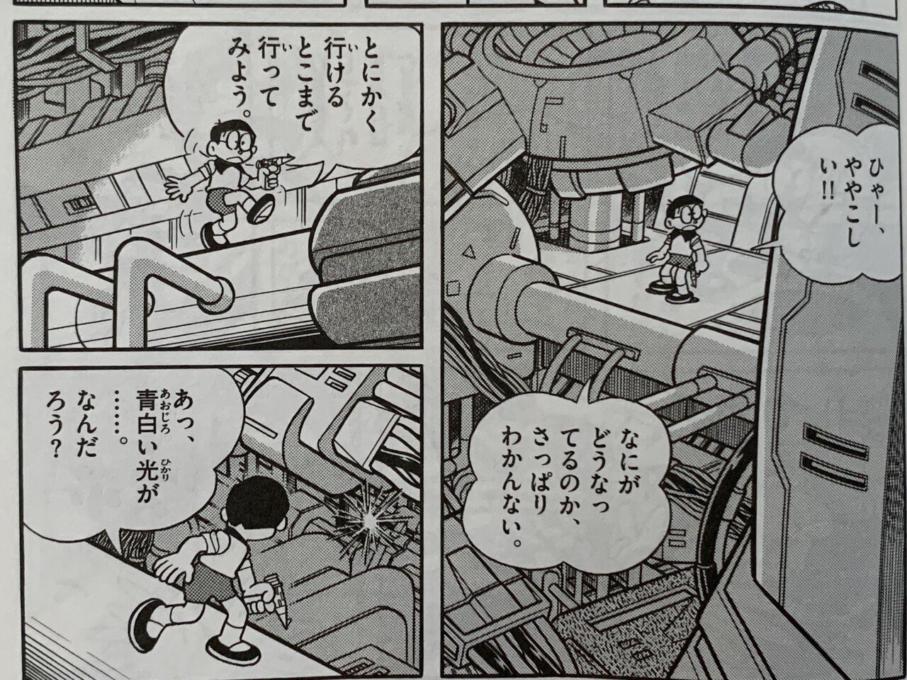 のび太 ドラえもんの体内に潜入 ドラえもんが重病に fキャラも不調になる 藤子fノート Note のび太 ドラえもんの体内に潜入 ドラえもんが重病に fキャラも不調になる 藤子fノート Note