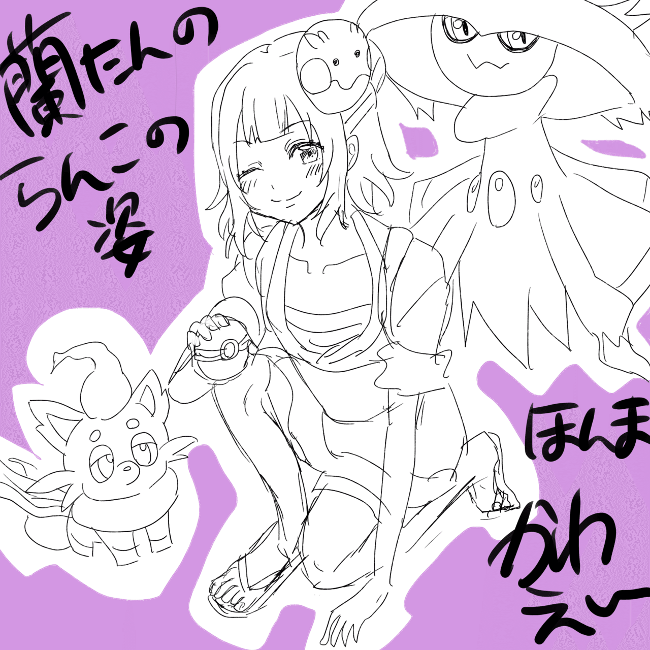 蘭たんのらんこちゃん 22年3月22日 みとさわ Note