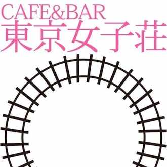 東京女子荘の月別一覧 Note