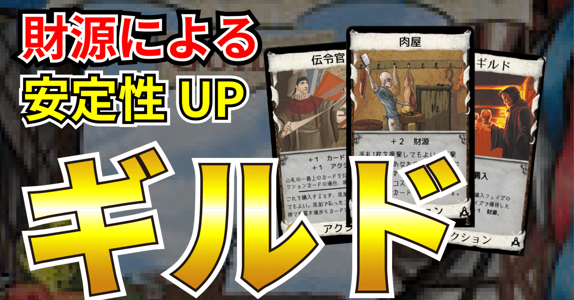 ドミニオン完全攻略 ギルド編 うりはり Note