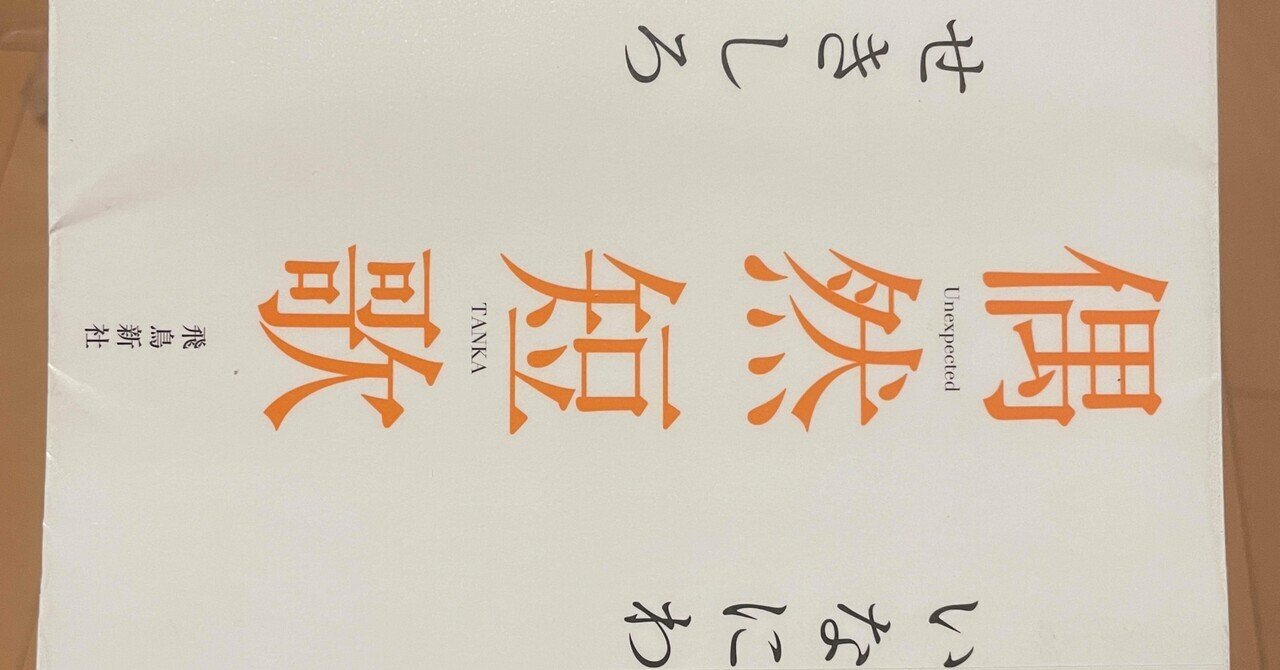 本紹介 偶然短歌 日常に潜むのリズム 結城 熊雄 N日後に作家になる人 Note 本紹介 偶然短歌 日常に潜むのリズム 結城 熊雄 N日後に作家になる人 Note