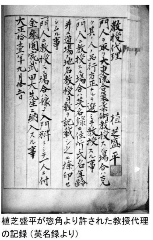 合気道開祖植芝盛平年表｜合気道化師マツリくん