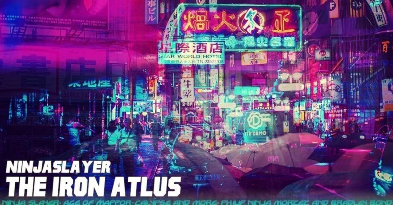 アイアンアトラス