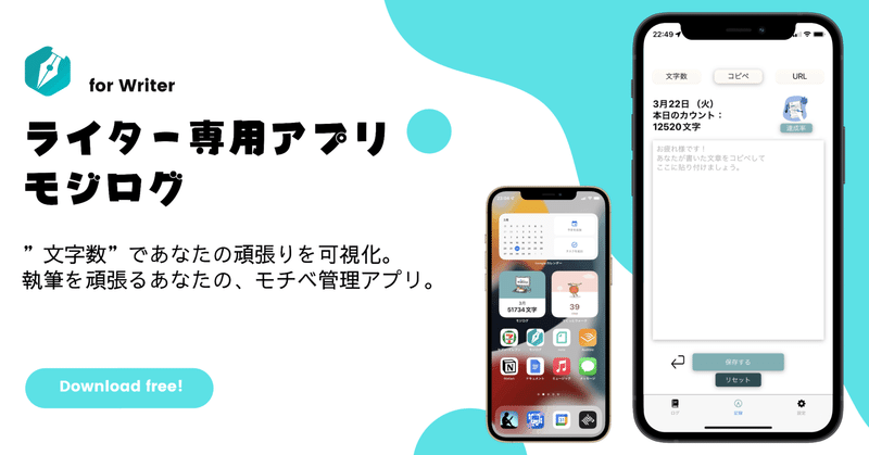 #23. ライター・物書きの為アプリ「モジログ」をリリースした経緯を話す。