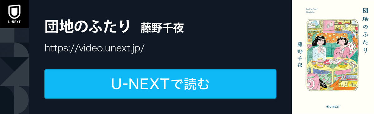 団地のふたり_note