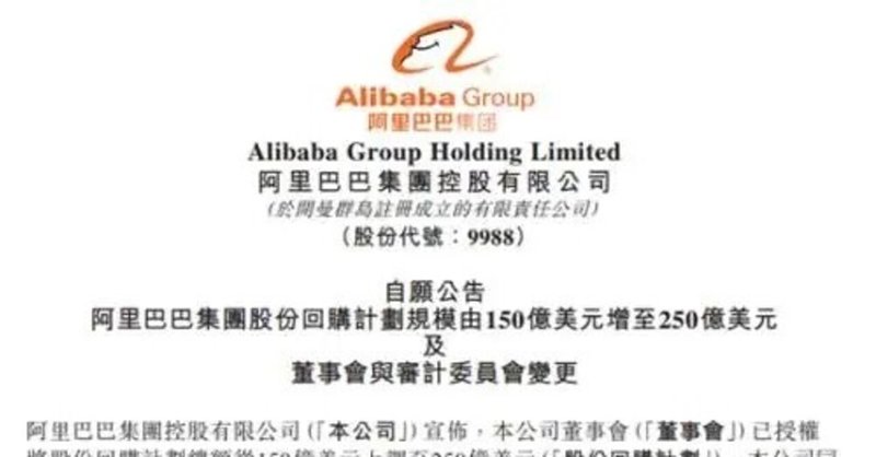 アリババ株価が11.2%高騰。自社株買いに走る中国テック大手企業の動向
