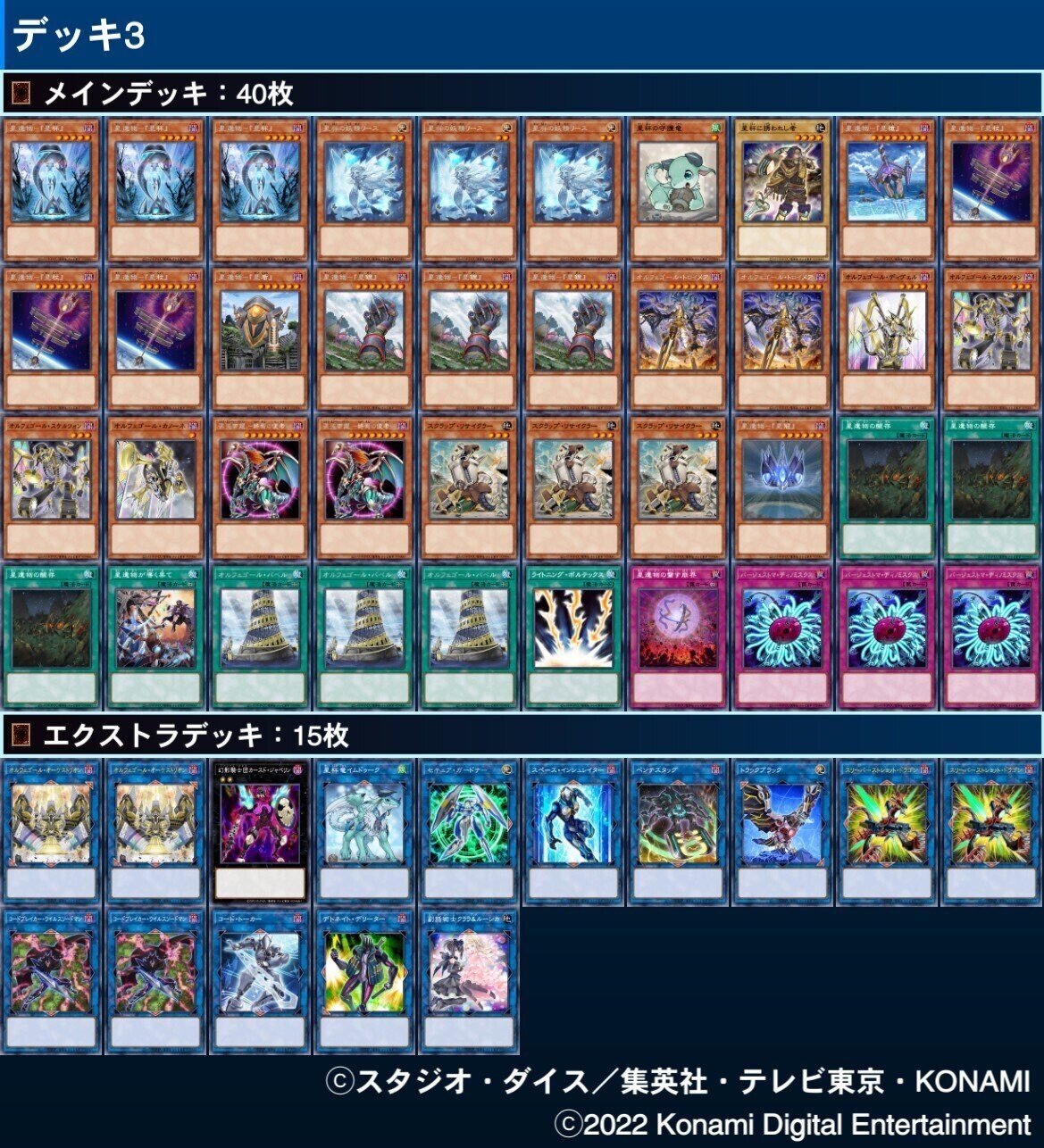 NR構築戦】星杯星遺物オルフェゴール｜つーあーる