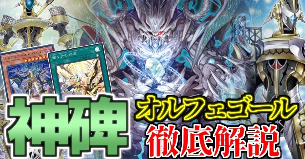 オルフェゴール軸神碑 ルーン 解説 しらっくす Note オルフェゴール軸神碑 ルーン 解説 しらっくす Note