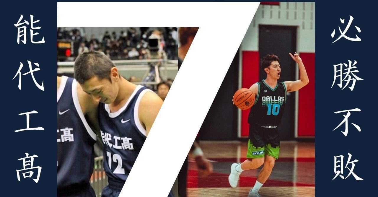 能代工業を7年ぶりのセンターコートに導いた男たち 猪狩渉編（2