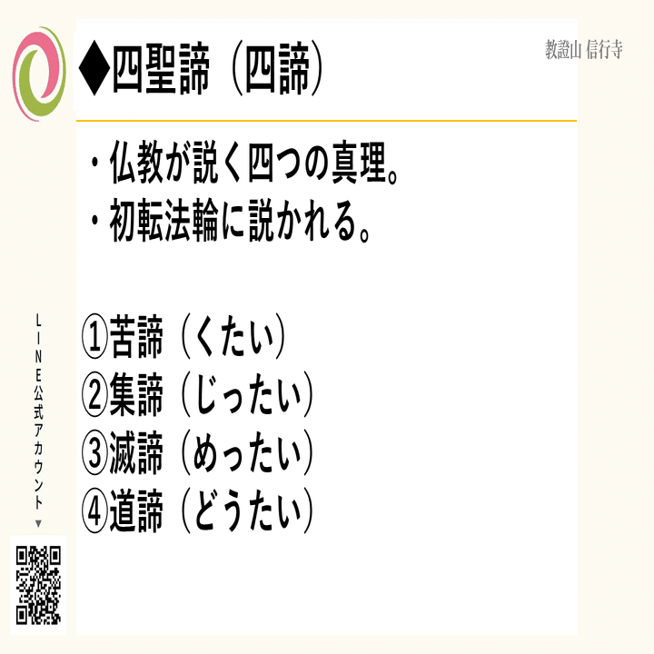 仏教解説】第13回_四聖諦① 苦諦_苦しみを和らげる仏教の考え方｜神崎