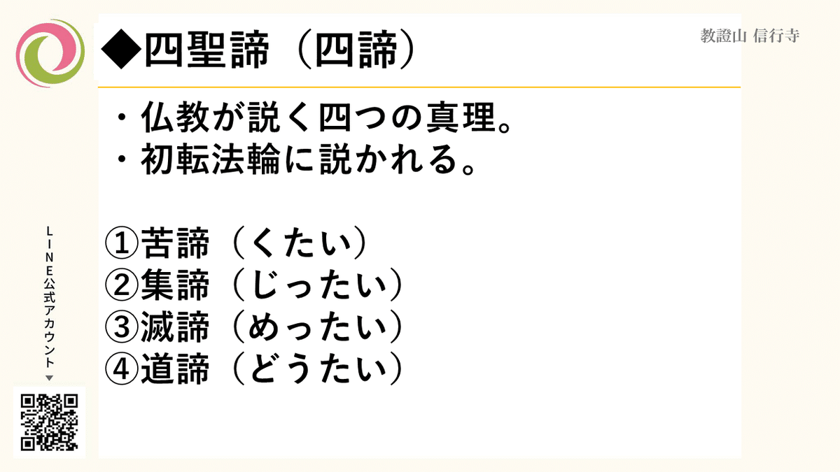 16世紀・聖地インド「聖人・悟り修行四諦説」八聖道・一切皆苦・諸行無常・諸法無我 7月勉強会 お釈迦様の言葉に学ぶ②