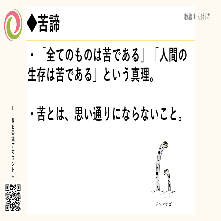 仏教解説】第13回_四聖諦① 苦諦_苦しみを和らげる仏教の考え方｜神崎