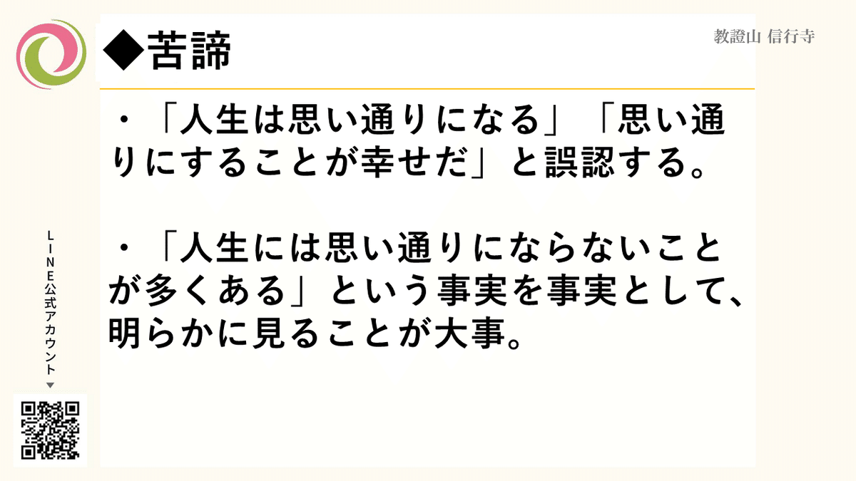 仏教解説】第13回_四聖諦① 苦諦_苦しみを和らげる仏教の考え方｜神崎