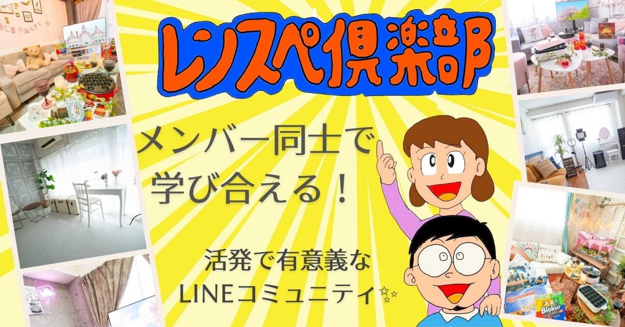 日本最大級のレンタルスペースコミュニティがリニューアル