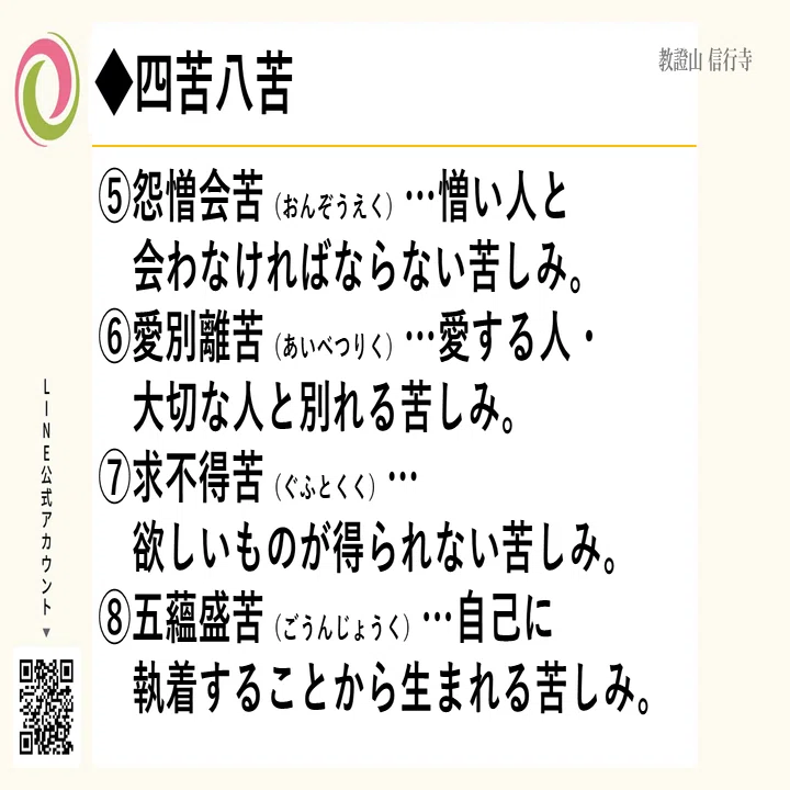 仏教解説】第12回_一切皆苦（全てのものは苦しみである）｜神崎修生 
