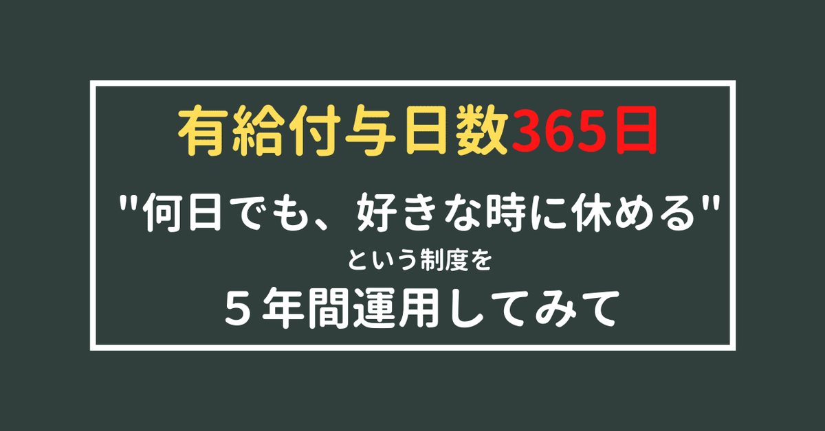 ブランド通販 有給付与日数365日】何日でも好きなだけ有給取得可能な制度を5 その他 加工食品