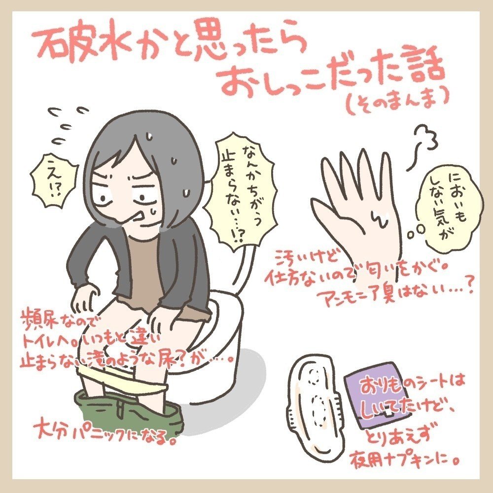 破水 
