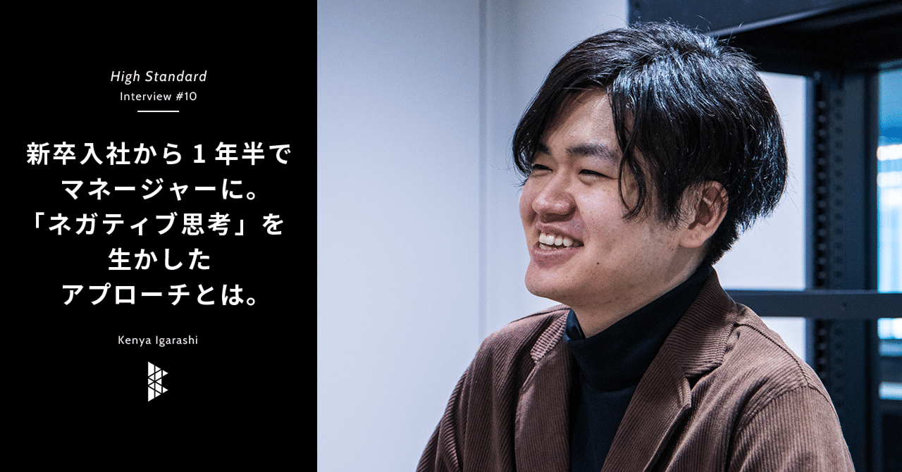 新卒入社から1年半でマネージャーに。 「ネガティブ思考」を生かしたアプローチとは。 〜High Standard Interview #10〜｜ 株式会社ビットキー