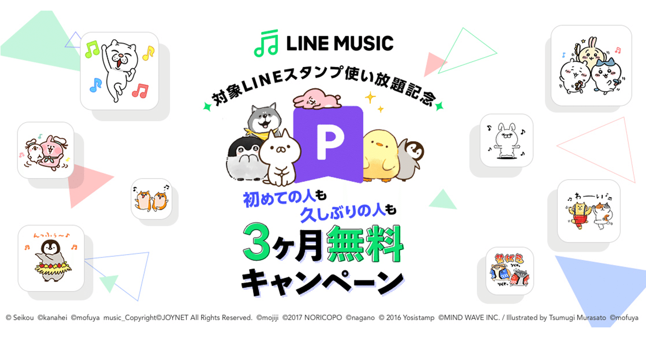 Line Music 音楽聴き放題に加え 900万種類以上の対象スタンプ が無料で使い放題に Line Music ラインミュージック