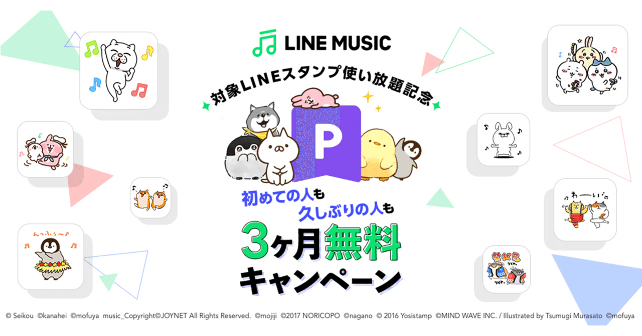 Line Music 音楽聴き放題に加え 900万種類以上の対象スタンプ が無料で使い放題に Line Music ライン ミュージック
