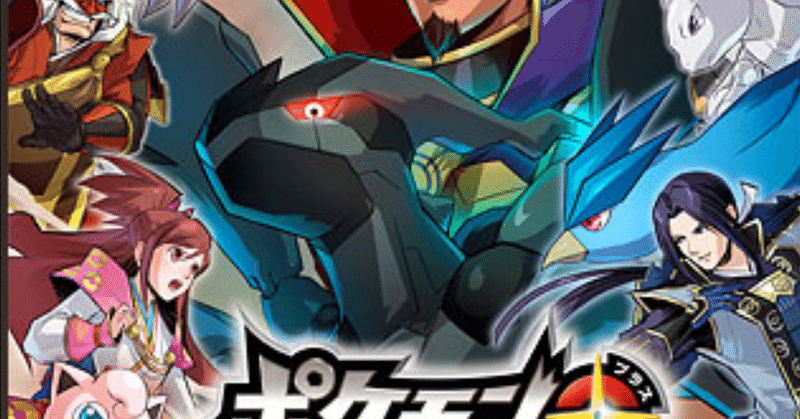 やり込み要素of ポケモン ノブナガの野望 リユルン Note やり込み要素of ポケモン ノブナガの野望 リユルン Note