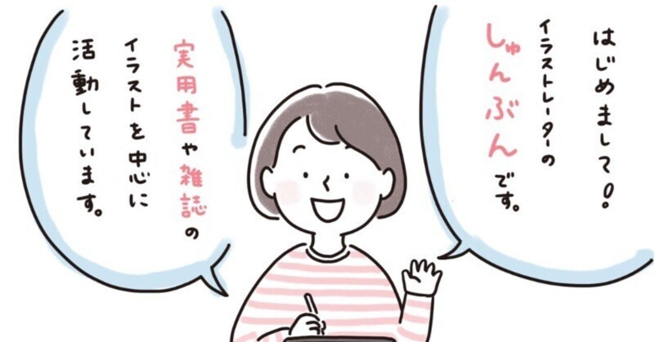 はじめまして 自己紹介 今までのお仕事まとめ しゅんぶん イラストレーター Note はじめまして 自己紹介 今までのお仕事まとめ しゅんぶん イラストレーター Note
