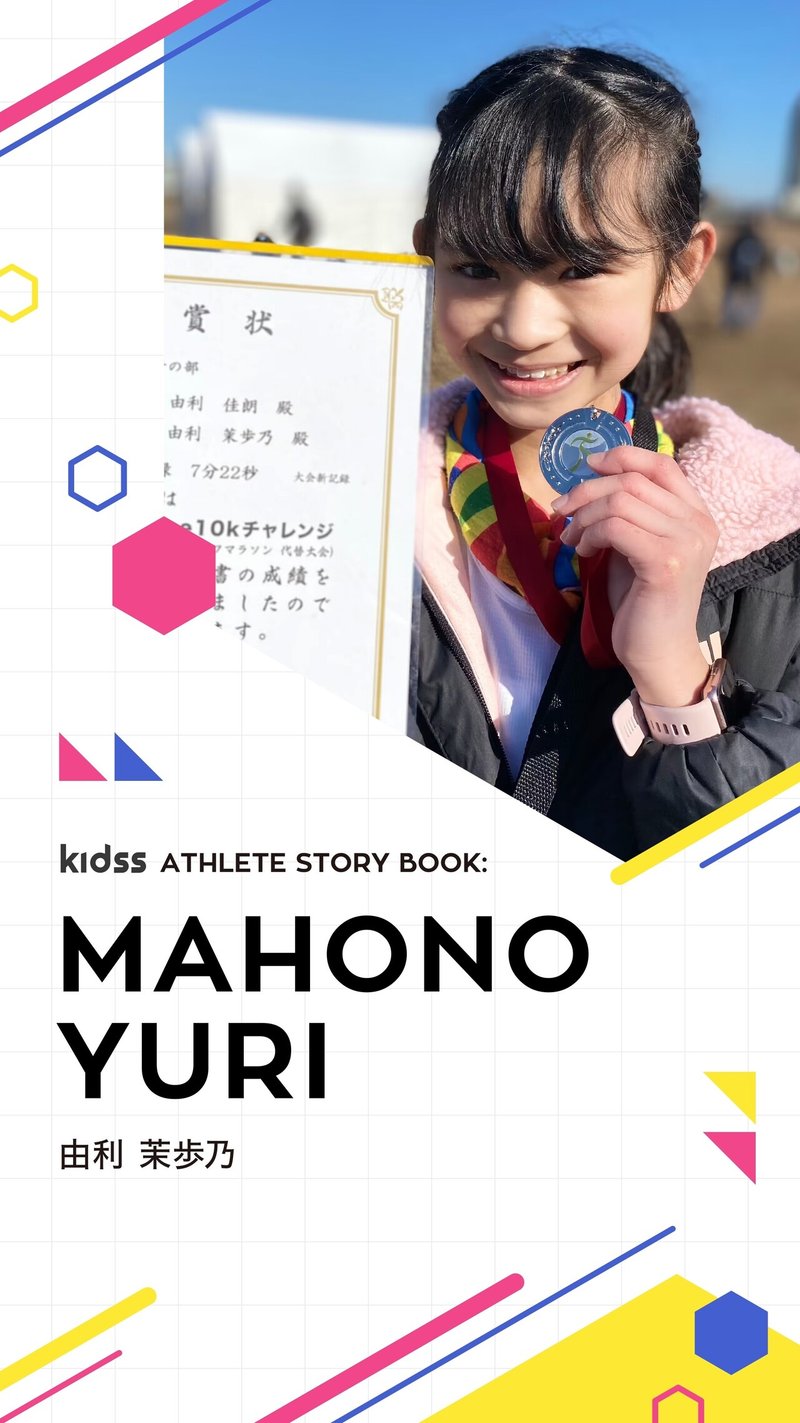 kidssストーリーブック_06_由利茉歩乃選手_v220303_page-0001