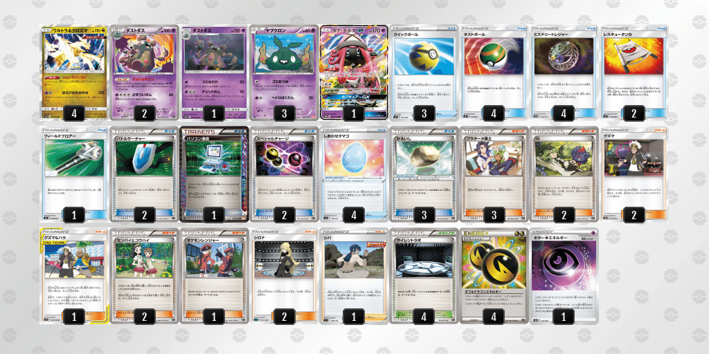 ポケモンカードゲーム ウルトラネクロズマデッキの通販 ちゃぷち