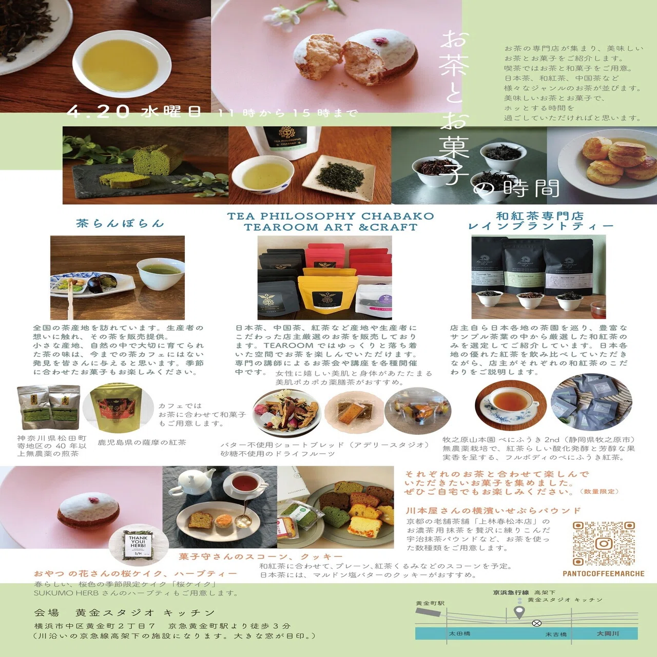 4月20日（水）「お茶とお菓子」の時間 ＜水曜日のパンとコーヒー 